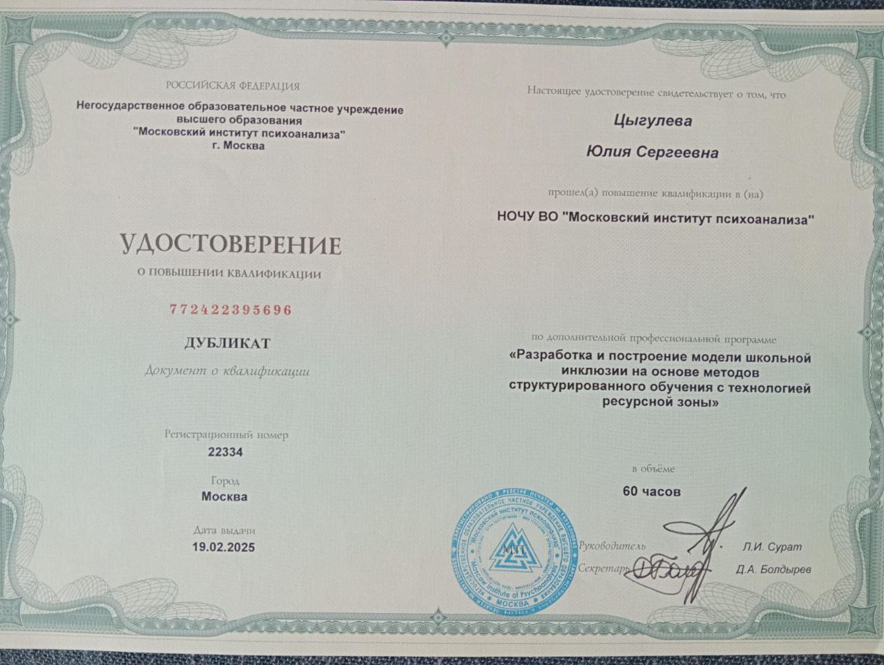 Сертификат Включи меня